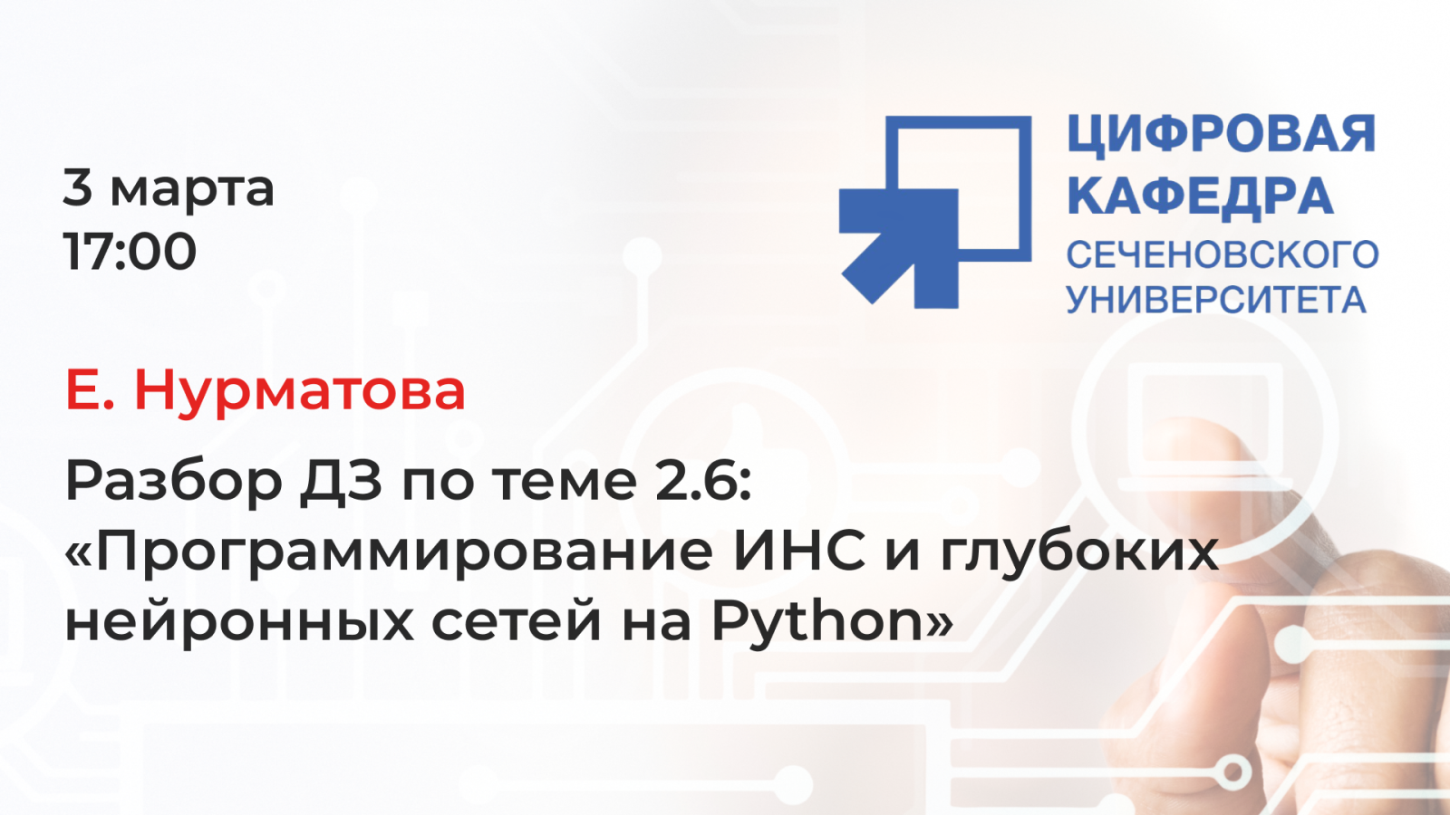 Е. Нурматова. Разбор ДЗ по теме 2.6: «Программирование ИНС и глубоких нейронных сетей на Python»