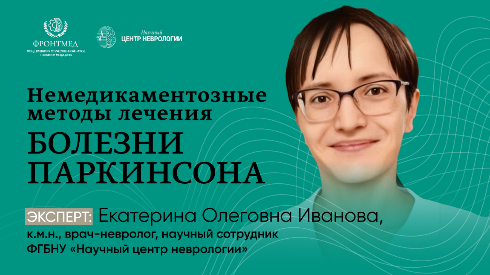Школа пациентов с болезнью Паркинсона: Немедикаментозные методы лечения болезни Паркинсона