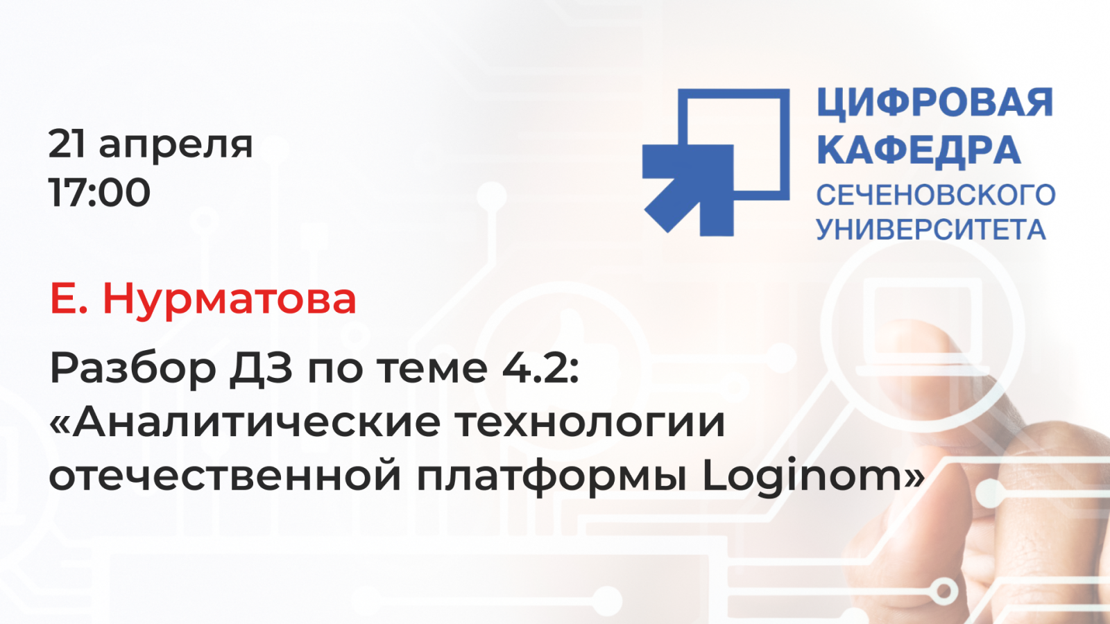 Е. Нурматова. Разбор ДЗ по теме 4.2: «Аналитические технологии отечественной платформы Loginom»