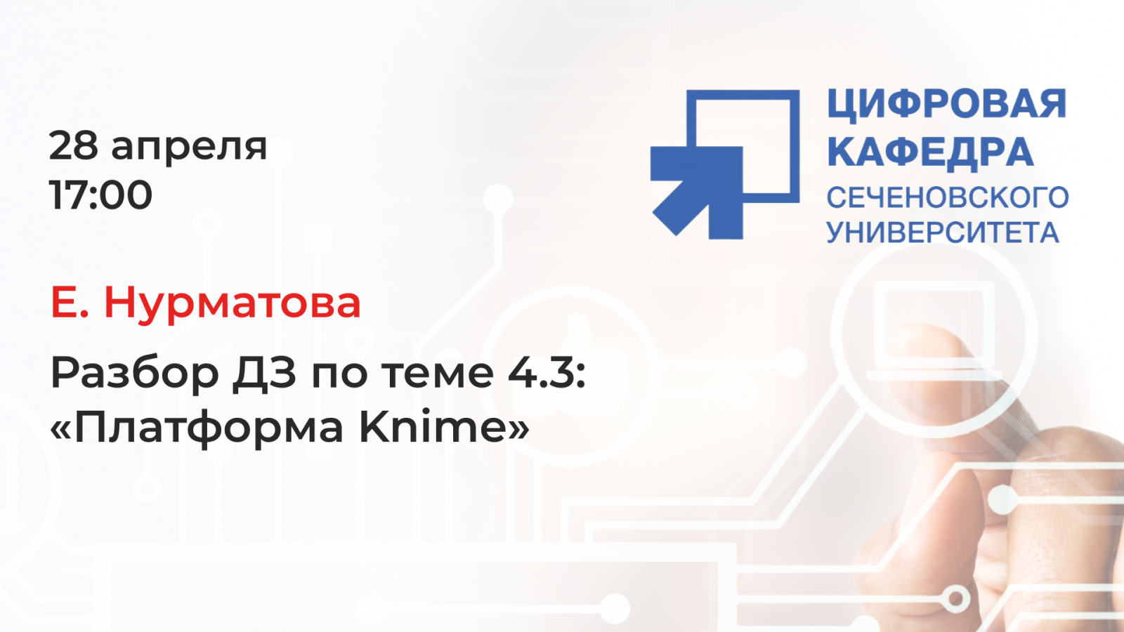 Е. Нурматова. Разбор ДЗ по темe 4.3: «Платформа Knime»