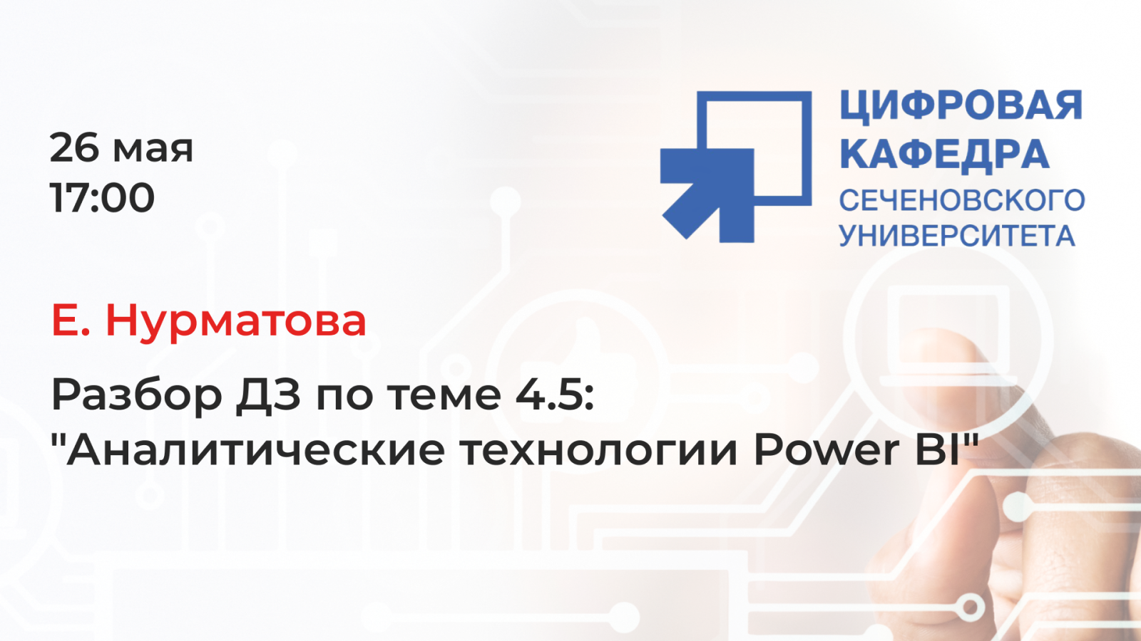Е. Нурматова. Разбор ДЗ по темe 4.5: Аналитические технологии Power BI
