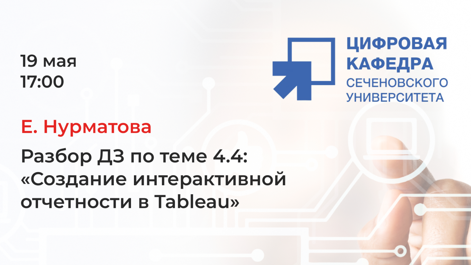 Е. Нурматова. Разбор ДЗ по теме 4.4: «Создание интерактивной отчетности в Tableau»