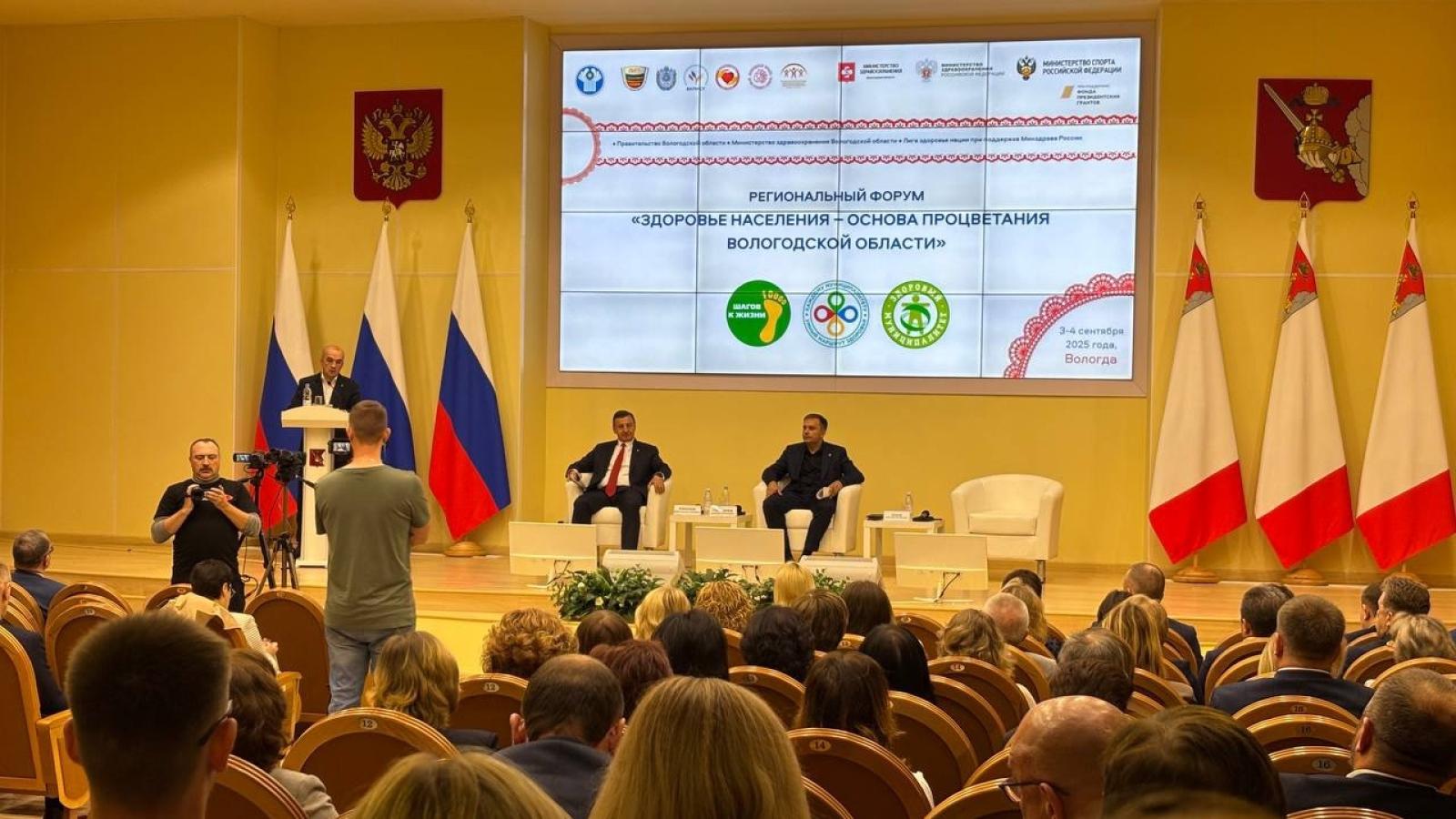 Региональный форум «Здоровье населения – основа процветания Вологодской области»