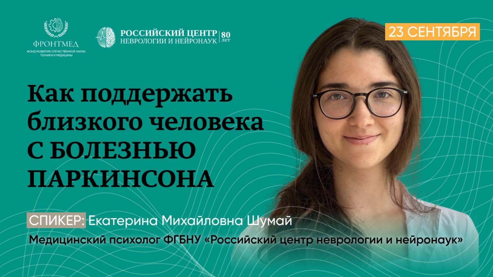 Школа пациентов с болезнью Паркинсона: Как поддержать близкого человека с болезнью Паркинсона?