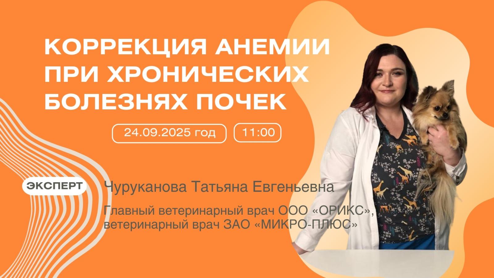 Коррекция анемии при хронических болезнях почек
