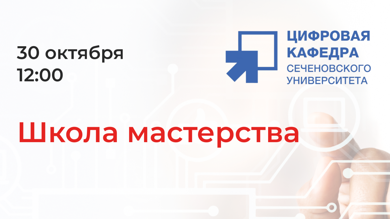 Школа мастерства