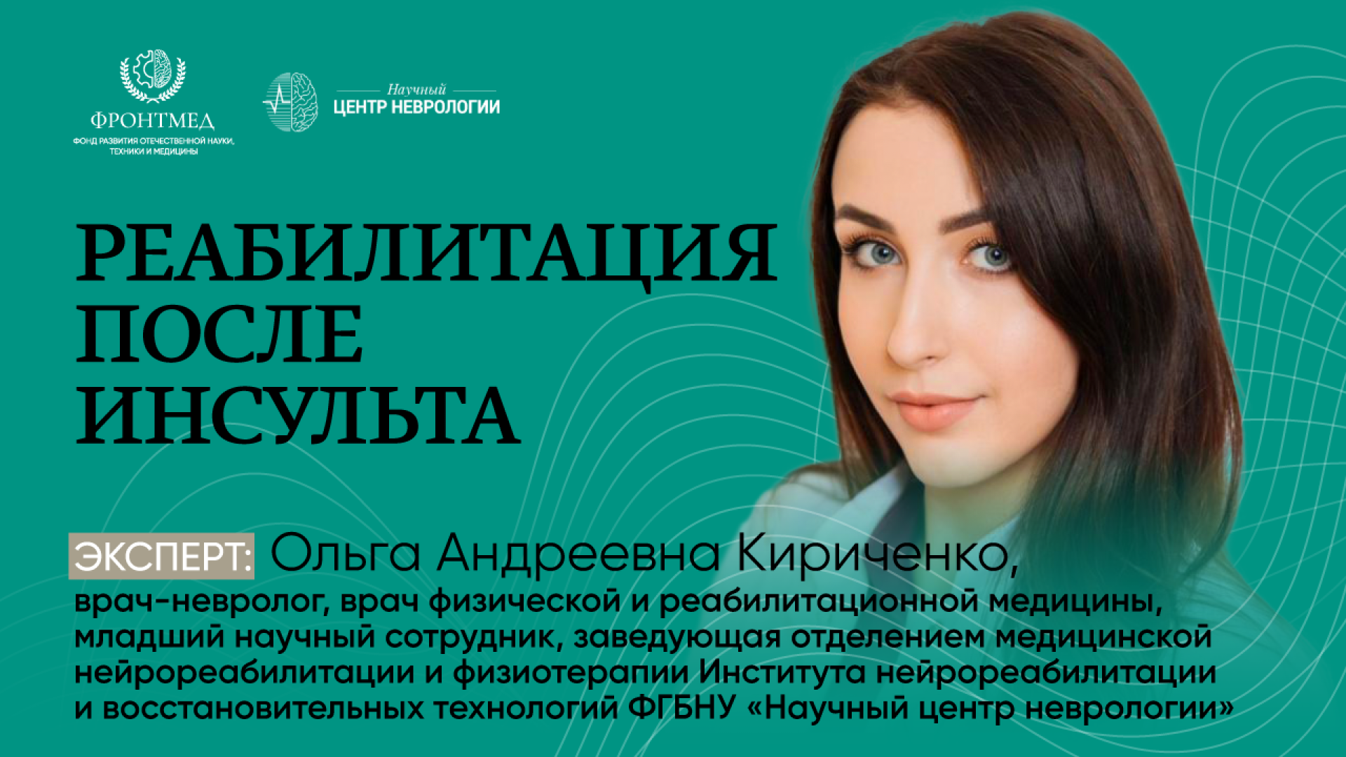 Реабилитация после инсульта