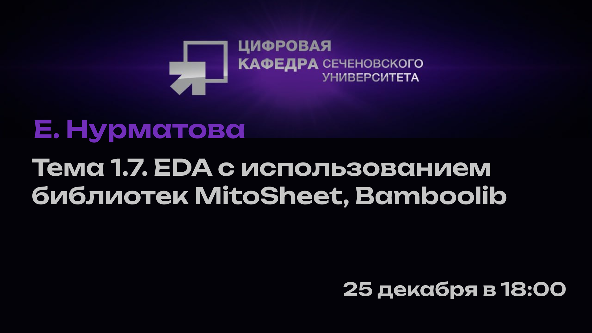 Е. Нурматова. Тема 1.7: EDA с использованием библиотек MitoSheet, Bamboolib