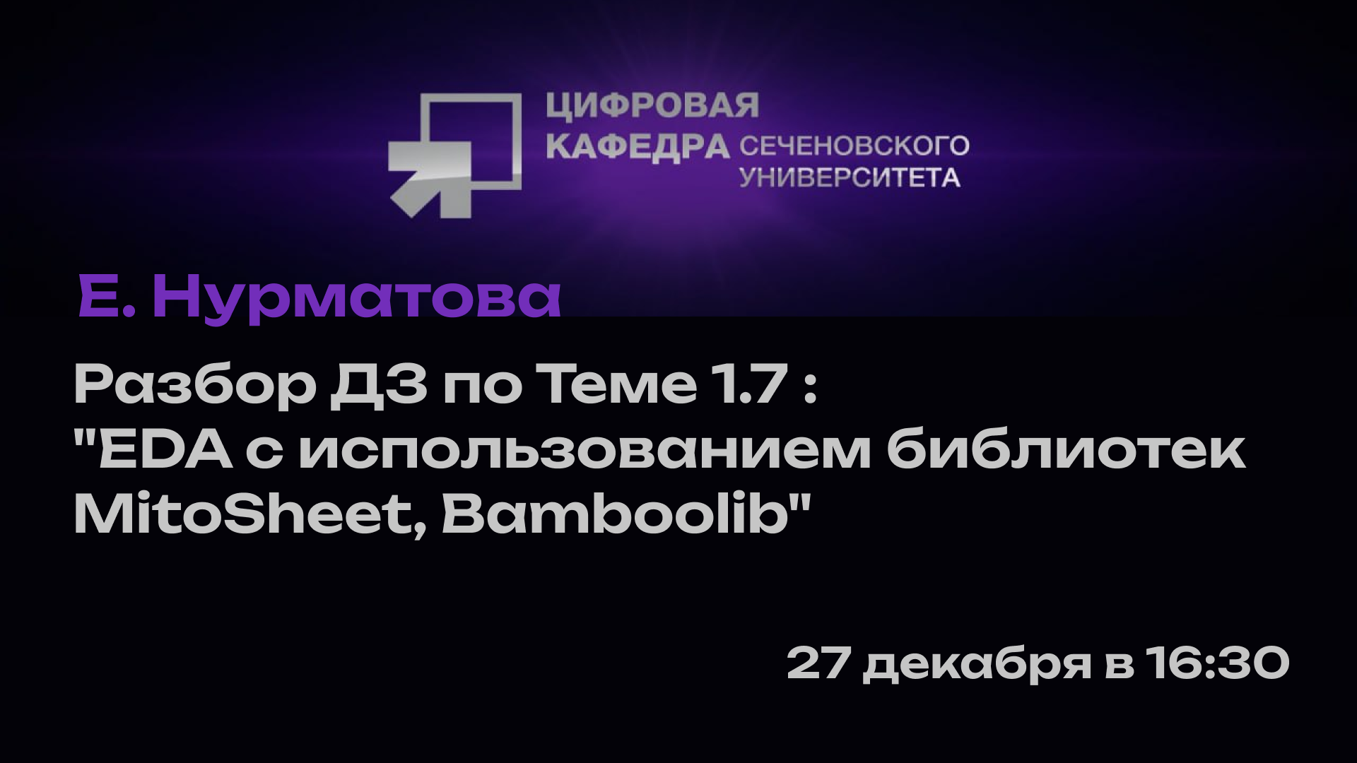 Е. Нурматова: Разбор ДЗ по Теме 1.7 "EDA с использованием библиотек MitoSheet, Bamboolib"